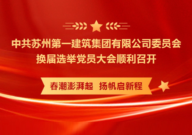 凝心聚力 务实笃行 共创未来——中共LETOU.COM委员会换届
